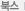 북스